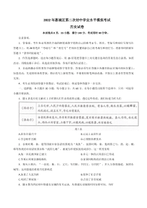 2022年广东省惠州市惠城区中考二模历史试题