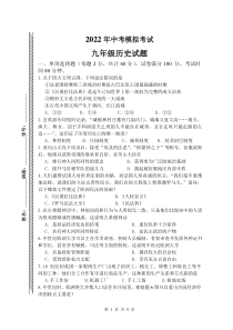 2022年广东省湛江市经开区中考历史模拟试卷