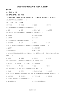 2022年黑龙江省大庆市中考模拟（四）历史试题