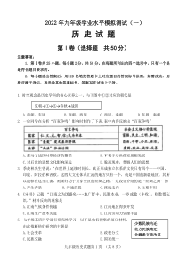 2022年山东省济南东南片区中考一模历史试题