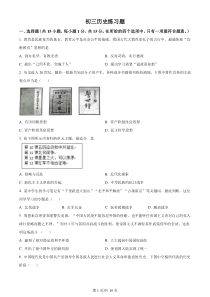 2022年山东省淄博市桓台县中考一模历史试题