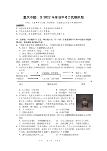 2022年重庆市璧山区中考模拟历史试题