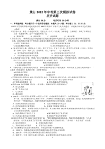 2022年江苏省盐城市景山中学九年级中考三模历史试卷（Word版，无答案）