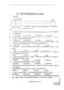 2022黑龙江省齐齐哈尔铁锋区九年级中考二模考试历史试题