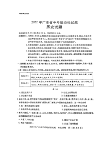 2022广东省佛山市顺德区大良街道初三下学期三模历史试题