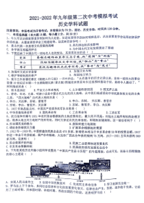 2022年安徽省淮南市东部地区中考二模历史试题