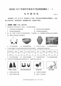 2022年北京市房山区中考一模历史试卷（PDF版无答案）