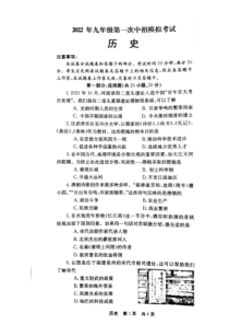 2022年河南省济源市九年级中考第一次模拟考试历史试题（扫描版含答案）