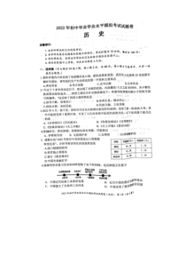 2022年湖南省邵阳县初中毕业学业水平模拟考试历史试题（扫描版含答案）