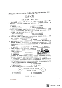 2022年江苏省淮安市洪泽区中考二模历史试卷