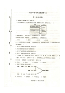 2022年江苏省徐州市中考历史模拟试卷（二）（图片版含答案）