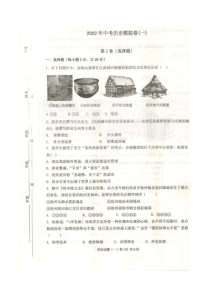 2022年江苏省徐州市中考历史模拟试卷（一）（图片版含答案）