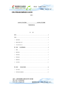 《展台等临建设施搭建安全标准》