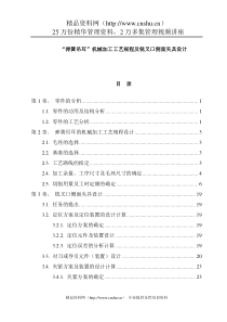 弹簧吊耳机械加工工艺规程及铣叉口侧面夹具设计(DOC30页)