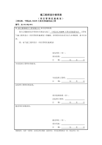 施工组织设计(电气)