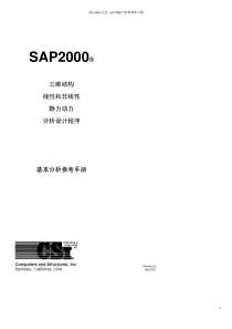 SAP2000基本分析参考手册(pdf 97页)中英文