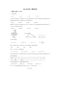 2021-2022河南省新乡市中考数学一模试卷