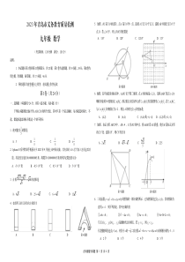 2022-2023年青岛市市统考中考一模数学试题