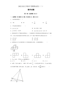 2022年安徽省滁州市定远县第三初级中学九年级中考模拟数学试卷（二）