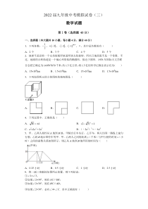 2022年安徽省滁州市定远县第三初级中学九年级中考模拟数学试卷（三）