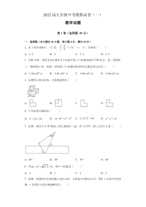 2022年安徽省滁州市定远县第三初级中学九年级中考模拟数学试卷（一）