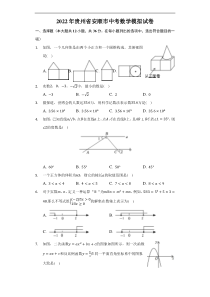 2022年贵州省安顺市中考数学模拟试卷(word版无答案)