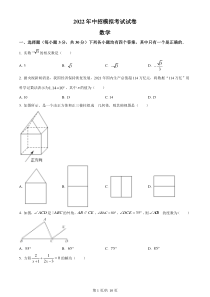 2022年河南省洛阳市嵩县九年级中考模拟考试数学试题