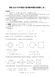 2022年湖北省十堰市房县中考复习备考数学模拟训练题（四）