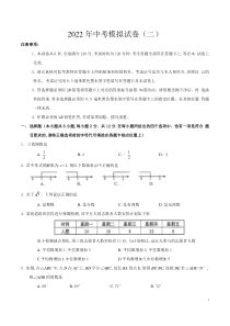 2022年江苏省南京市联合体二模数学试题