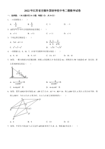 2022年江苏省无锡外国语学校中考二模数学试卷