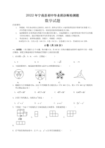 2022年四川省凉山州宁南县九年级下学期模拟考试数学试题