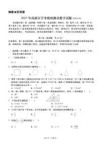 2023年2月山东省济南市高新区一模数学卷