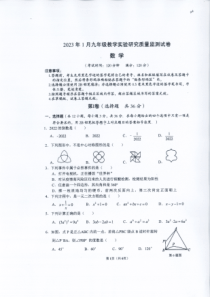 2023年春学期广西柳州市柳南区一模数学试题