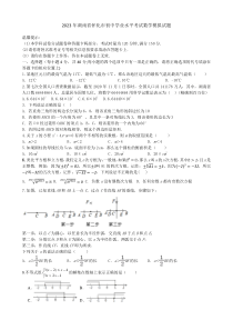 2023年湖南省怀化市初中学业水平考试数学模拟试题