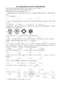 2023年湖南省邵阳市初中学业水平考试数学模拟试题