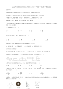 2023年湖南省湘西土家族苗族自治州初中学业水平考试数学模拟试题