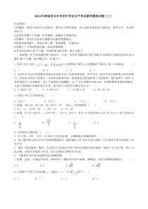 2023年湖南省长沙市初中学业水平考试数学模拟试题（三）