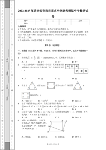 2023年陕西省宝鸡市重点中学联考模拟中考数学试卷