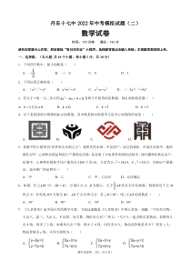 丹东十七中2022---2023学年度中考二模数学卷