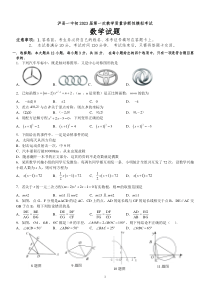 四川省泸州市泸县第一中学2022年中考一模数学试题