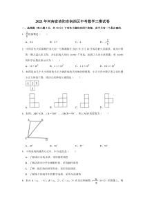 2021年河南洛阳涧西中考数学三模试卷（图片版）