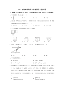 2021年河南洛阳中考数学三模试卷（图片版）