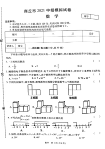 2021年河南省商丘市中考数学第四次模拟考试（word版含答案）