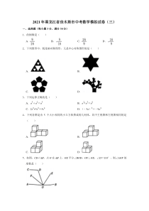 2021年黑龙江佳木斯中考数学模拟试卷三（图片版）