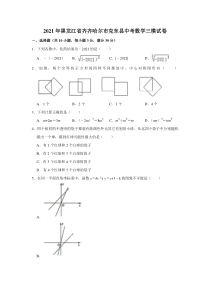 2021年黑龙江齐齐哈尔克东县中考数学三模试卷（图片版）