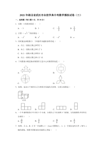 2021年湖北武汉中考数学模拟试卷三（图片版）