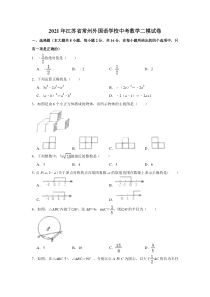 2021年江苏常州外国语学校中考数学二模试卷（图片版）