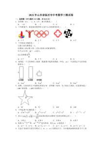 2021年山东临沂市中考数学三模试卷（图片版）