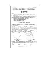 2021年陕西西安二十三中中考模拟试数学试题（图片版）