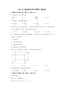 2021年上海实验中学中考数学二模试卷（Word版 无答案）